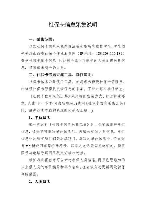 社保卡信息采集工具操作说明