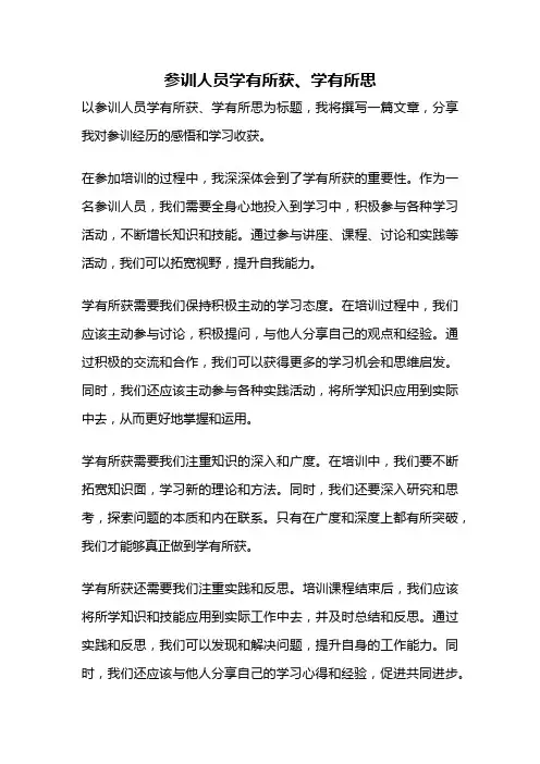 参训人员学有所获、学有所思