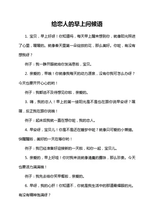 给恋人的早上问候语