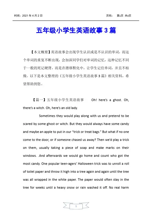 【小学英语】五年级小学生英语故事3篇