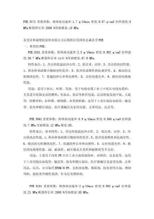 POE典型牌号及特性