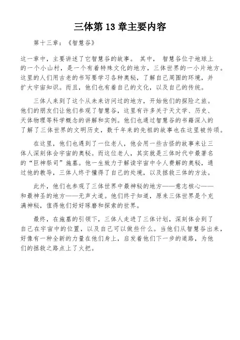三体第13章主要内容