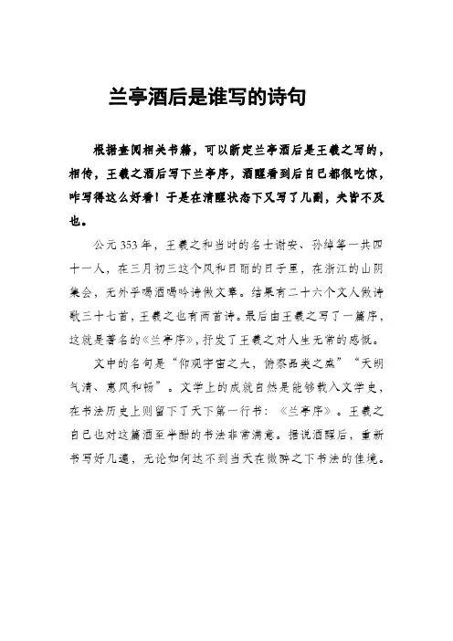 兰亭酒后是谁写的诗句