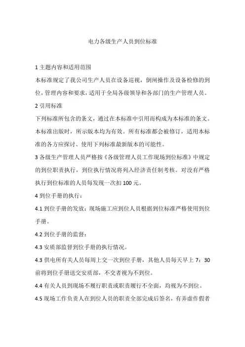 电力各级生产人员到位标准