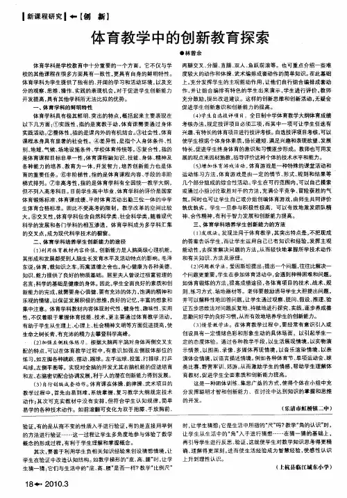 体育教学中的创新教育探索