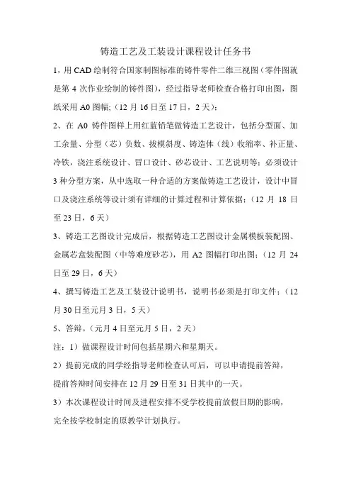 铸造工艺及工装设计任务书