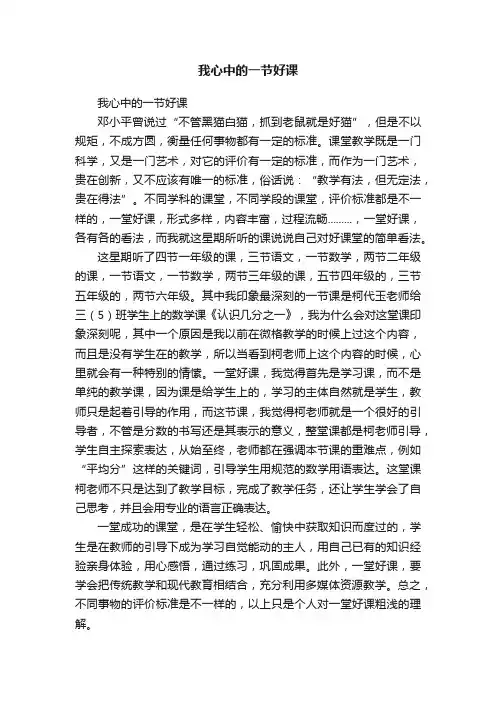 我心中的一节好课