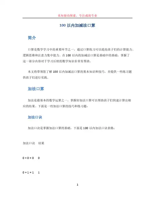 100以内加减法口算 (2)
