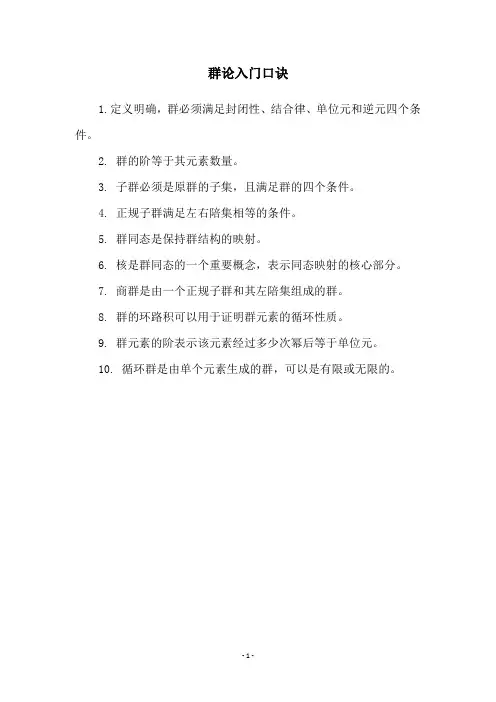 群论入门口诀
