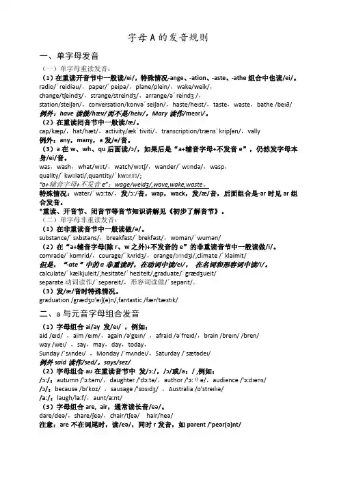 字母A的发音规则