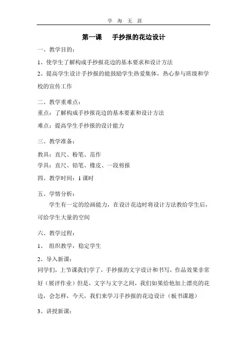 手抄报社团活动校本教材(2020年整理).pptx