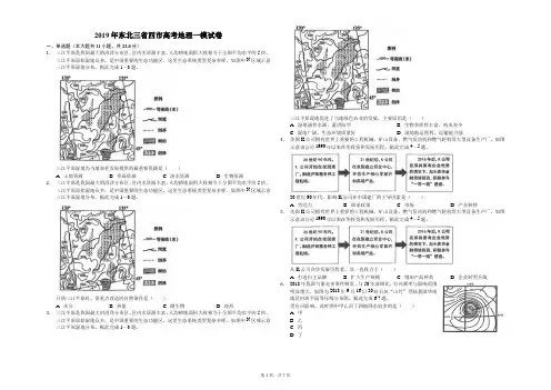 2019年东北三省四市高考地理一模试卷(解析版)