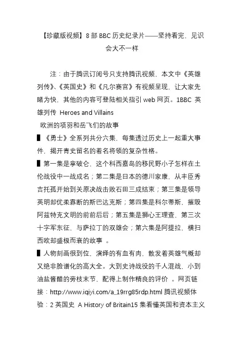 【珍藏版视频】8部bbc历史纪录片坚持看完,见识会大不一样