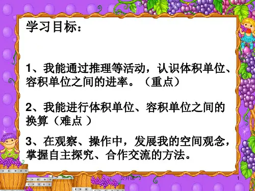 五年级数学下册体积单位的换算PPT课件上课材料