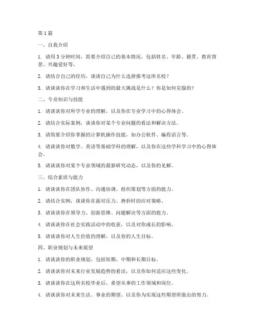 名校生面试题目(3篇)