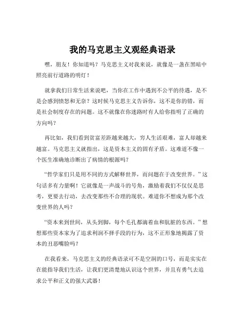 我的马克思主义观经典语录