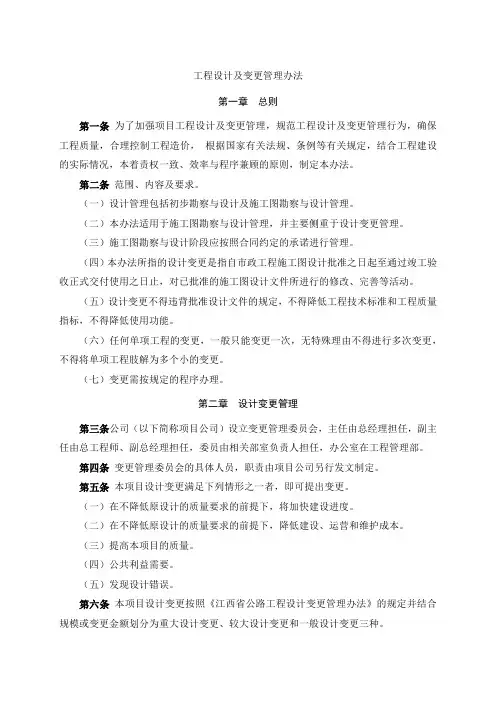 工程设计及变更管理办法