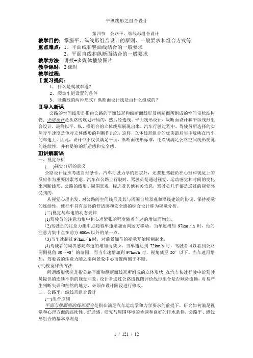 平纵线形之组合设计