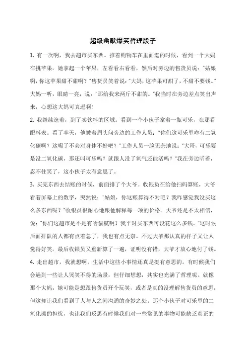 超级幽默爆笑哲理段子