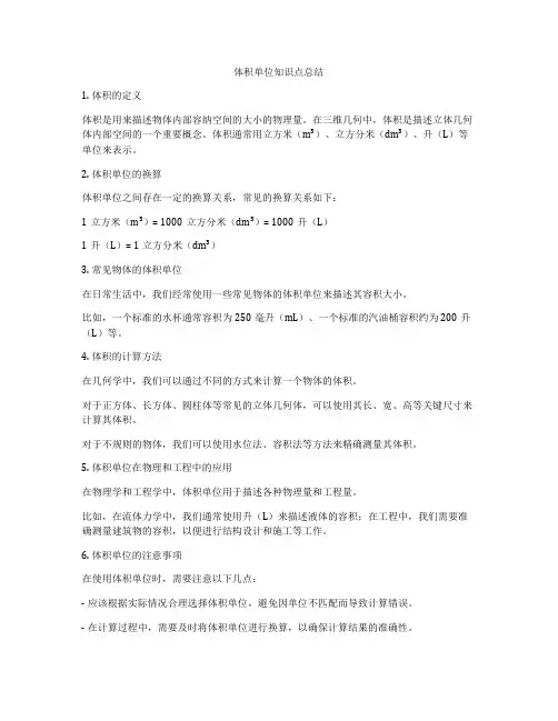 体积单位知识点总结