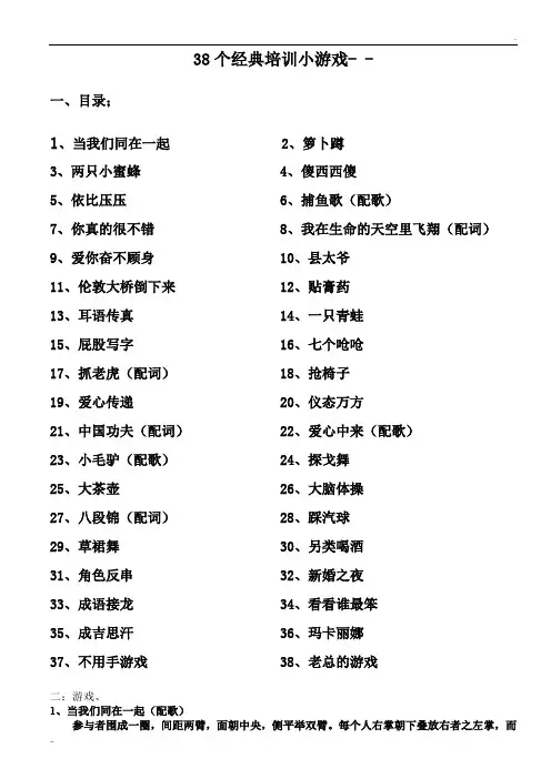 38个经典培训小游戏