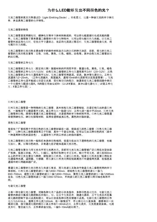 为什么LED能够发出不同颜色的光？