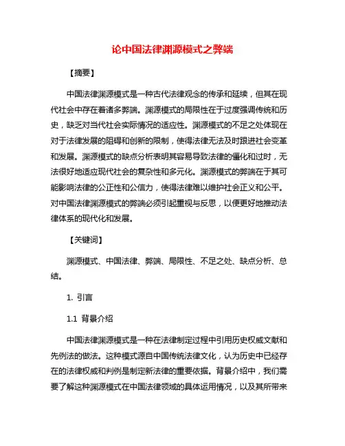 论中国法律渊源模式之弊端