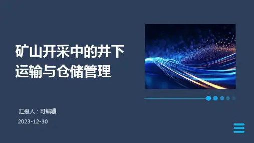 矿山开采中的井下运输与仓储管理