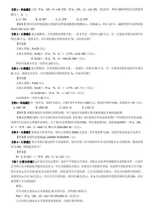 财务管理学---第2章-例题答案