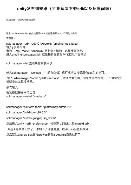 unity发布到安卓（主要解决下载sdk以及配置问题）