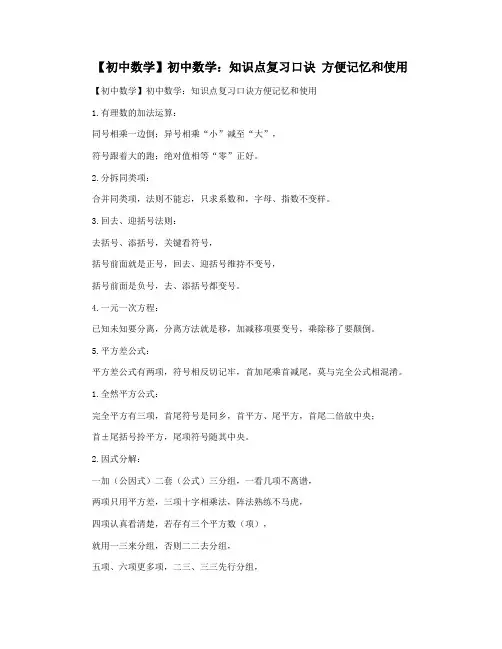 【初中数学】初中数学：知识点复习口诀 方便记忆和使用
