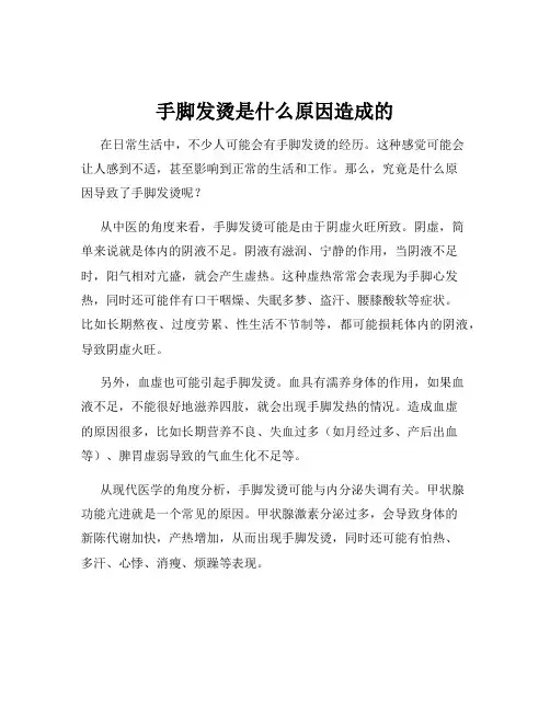 手脚发烫是什么原因造成的