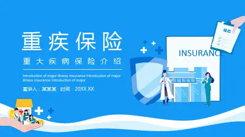 重大疾病保险介绍动态PPT
