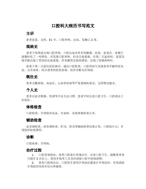 口腔科大病历书写范文