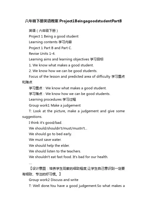六年级下册英语教案Project1BeingagoodstudentPartB