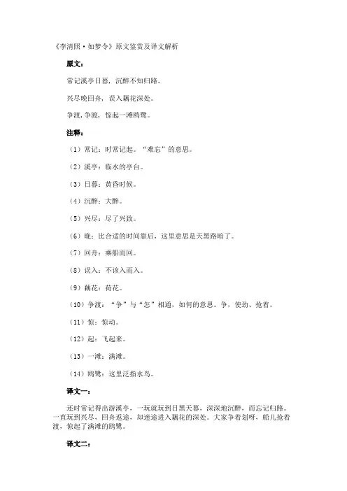 《李清照·如梦令》原文鉴赏及译文解析