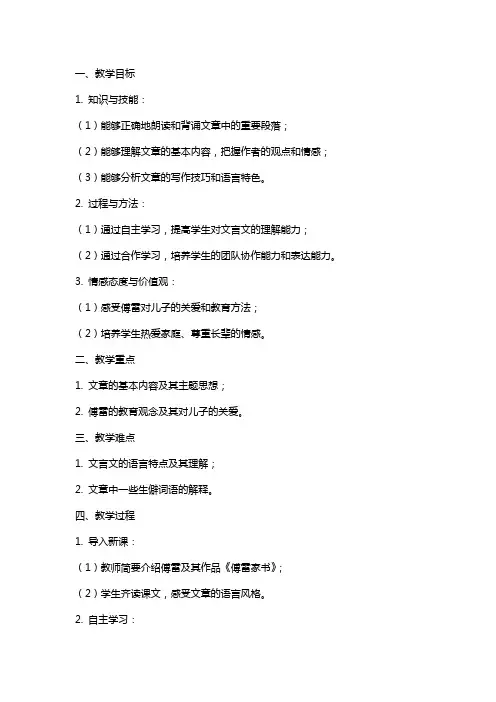 九年级上册语文教案 《傅雷家书两则》