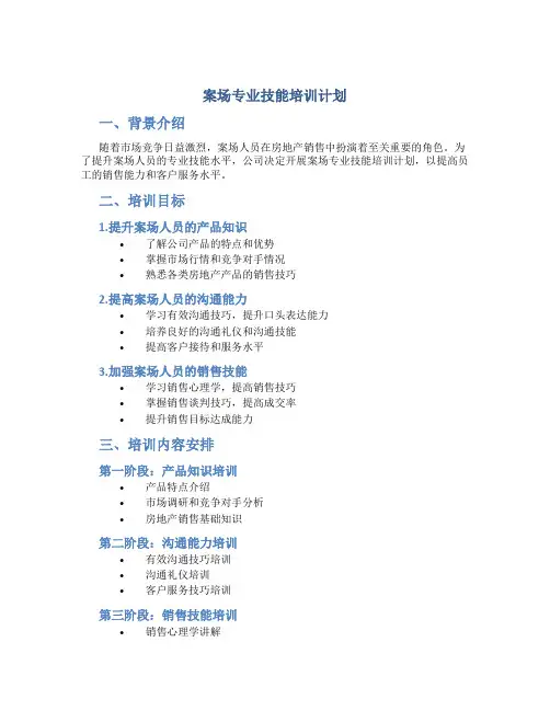 案场专业技能培训计划