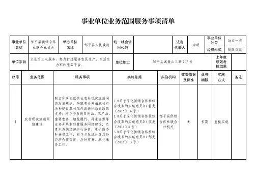 事业单位业务范围服务事项清单