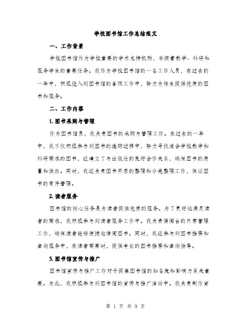 学校图书馆工作总结范文（三篇）