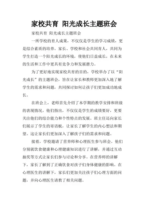 家校共育 阳光成长主题班会