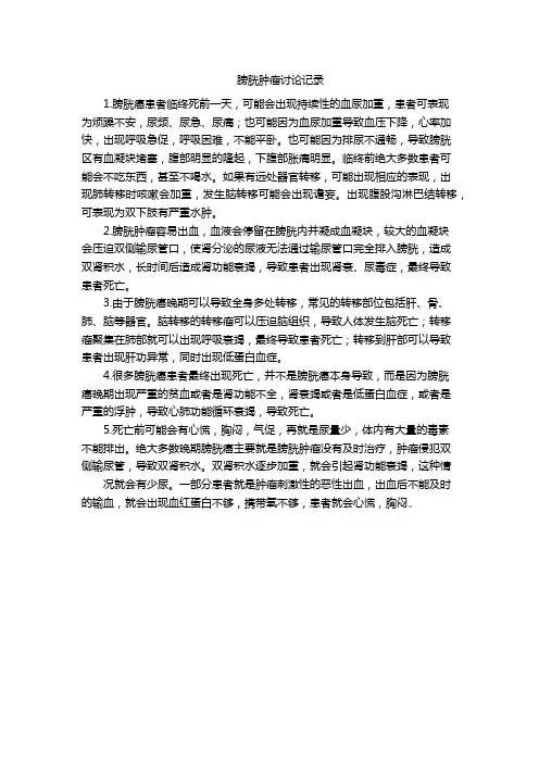 膀胱肿瘤讨论记录