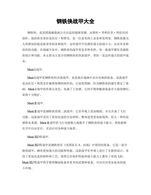钢铁侠战甲大全