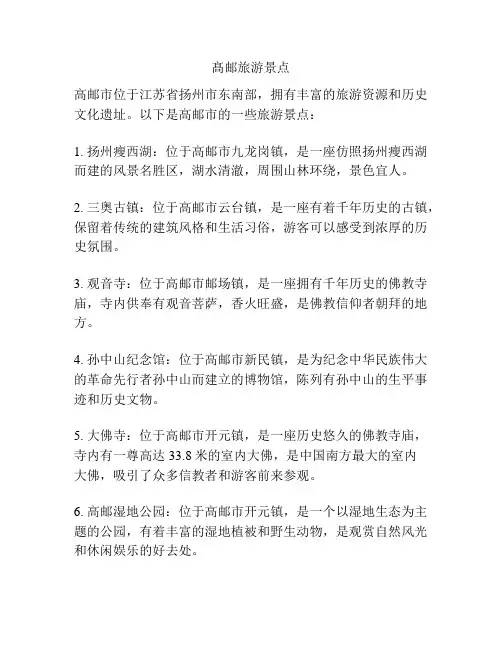 髙邮旅游景点