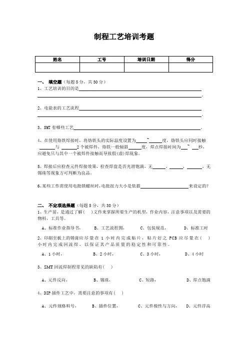 制程工艺培训考题