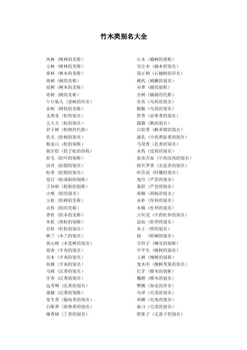 别称收集（3）