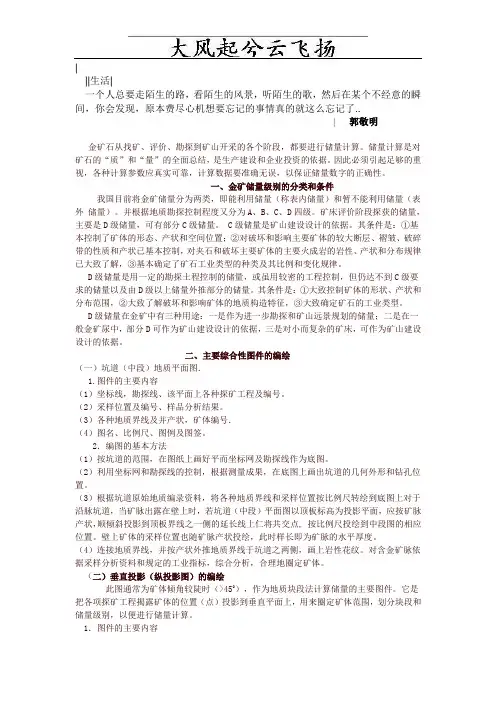 Ybkero地质勘查规范
