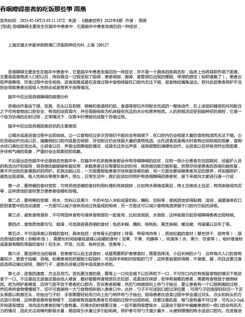 吞咽障碍患者的吃饭那些事周燕