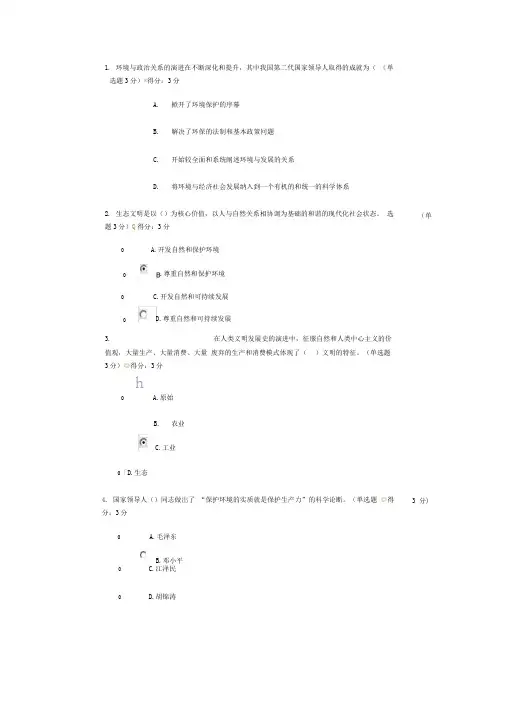 建设生态文明试题及答案