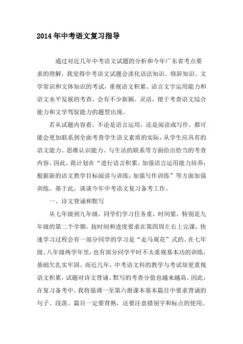 2014年中考语文复习指导-精品文档